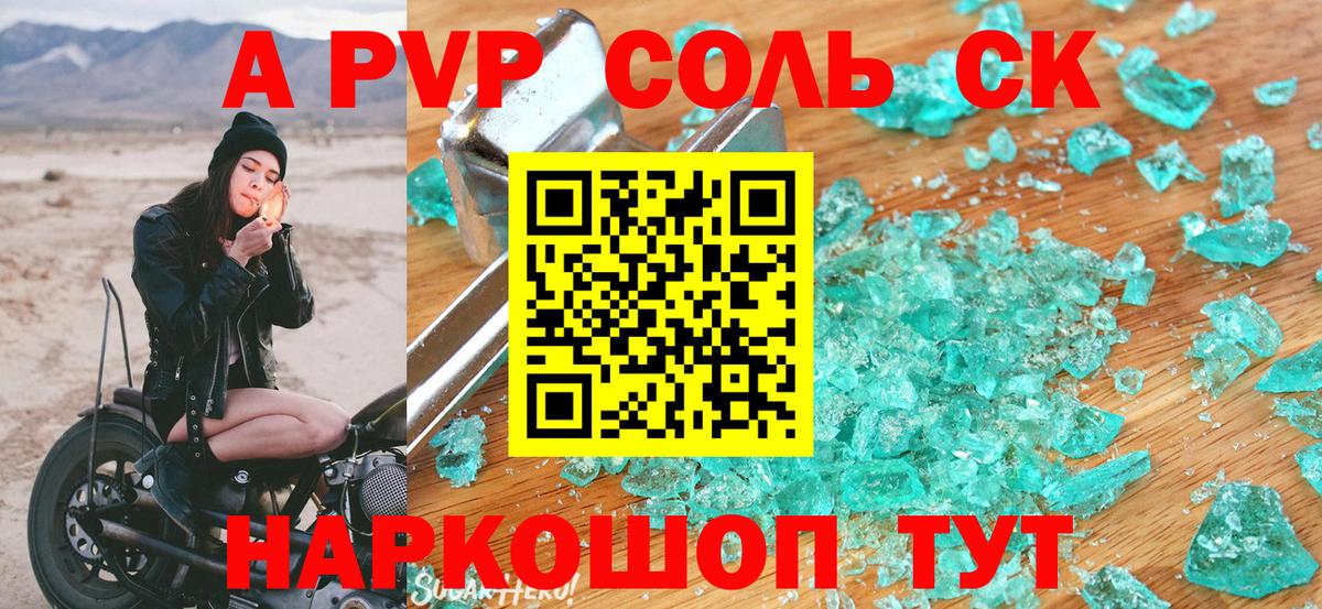 А ПВП СК  A PVP Соль  Вход с VPN  Нягань 