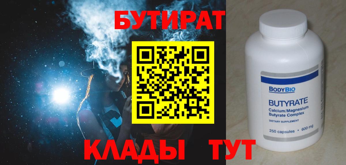 Бутират GHB  Вход с VPN  Нягань 