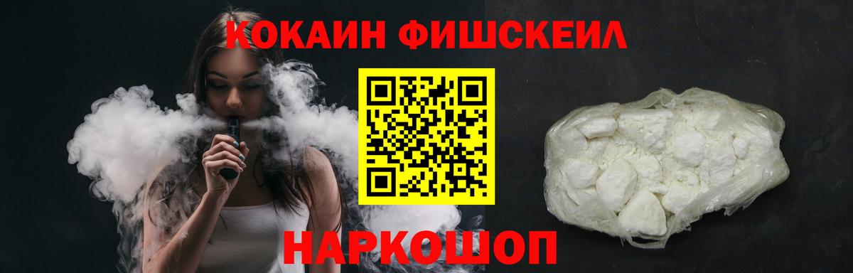 Кокаин FishScale Нягань