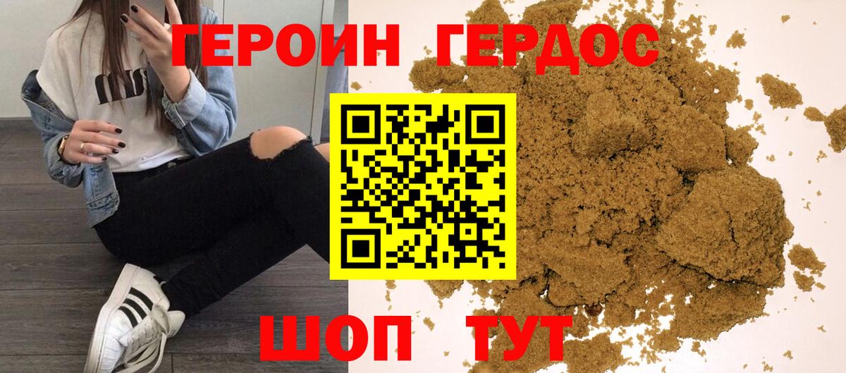 Героин хмурый Нягань