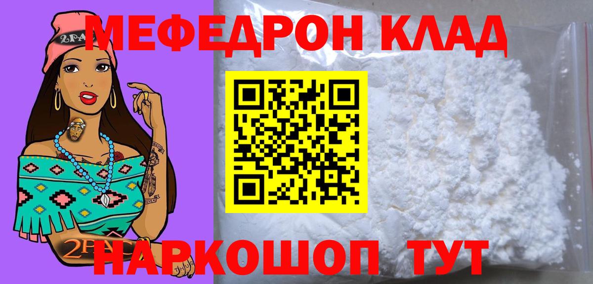 МЯУ-МЯУ мяу мяу  МЕФ  Нягань  Меф  Вход с VPN  Мефедрон кристаллы 