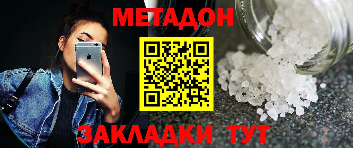 Метадон белоснежный    зеркало  МЕТАДОН VHQ  Нягань  Вход с VPN 